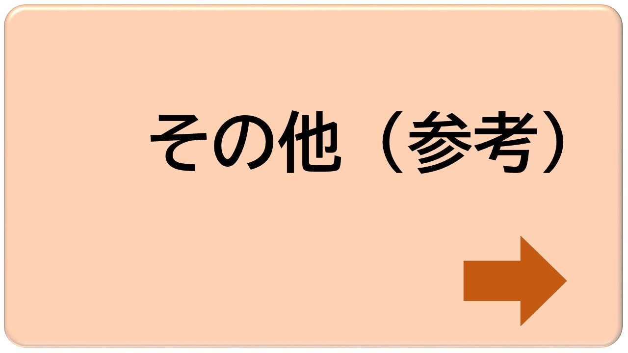 その他アイコン