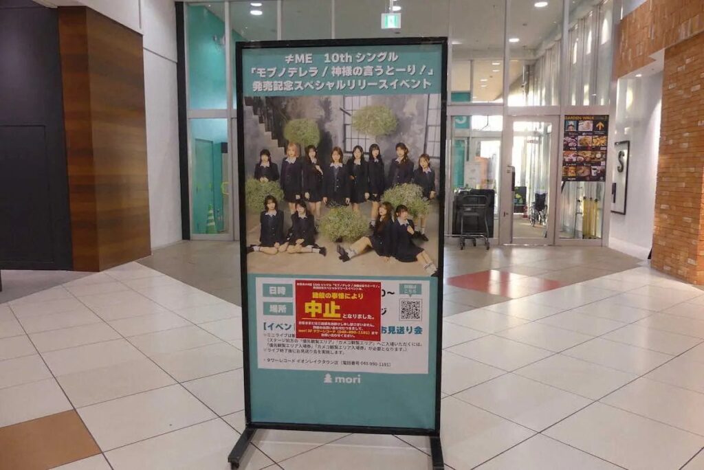 埼玉の越谷レイクタウンで行われるはずだったアイドルのイベントが入場優先券が目当ての集団に襲われイベント自体が中止に