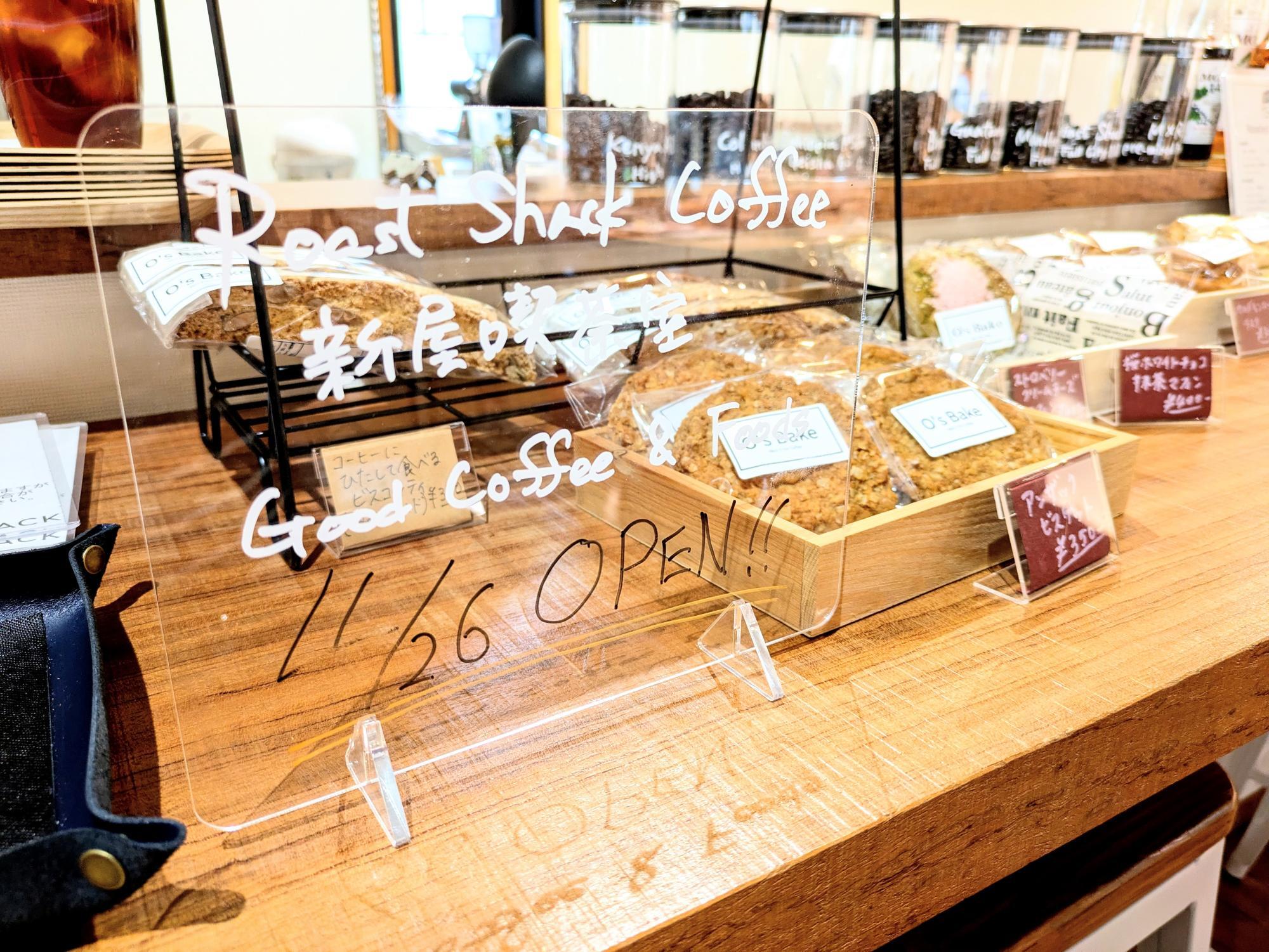 Roast Shack Coffee（ローストシャックコーヒー）新屋喫茶室は4/26オープン！