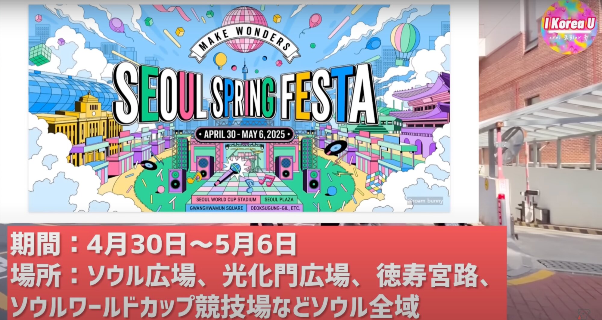 SEOUL SPRING FESTAのイベントがあります！