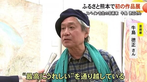 スペインを拠点に活動する芸術家 牛島 徳正さんの作品展【熊本】｜FNNプライムオンライン