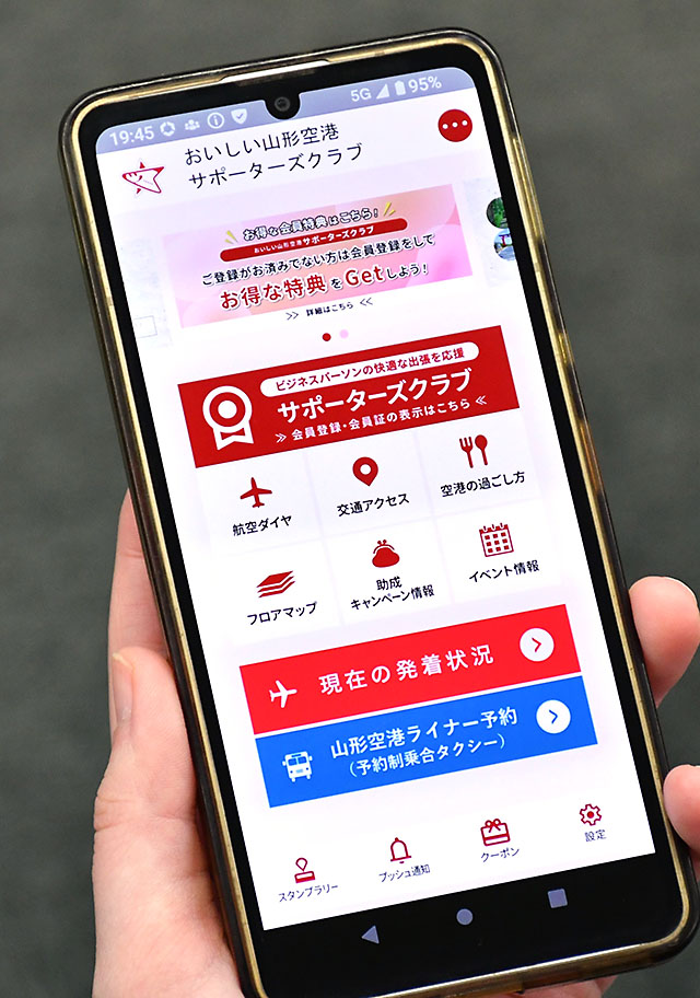 個人会員向けのアプリ登場、限定特典も 山形空港サポーターズクラブ - 山形新聞