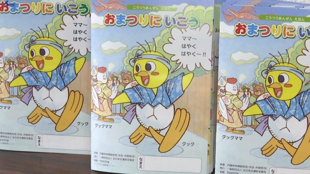 「絵本で交通ルール学んで」トヨタ八社会が岩手県内の幼稚園、保育園に交通安全教材寄付 盛岡市 | IBC NEWS | IBC岩手放送 - TBS NEWS DIG