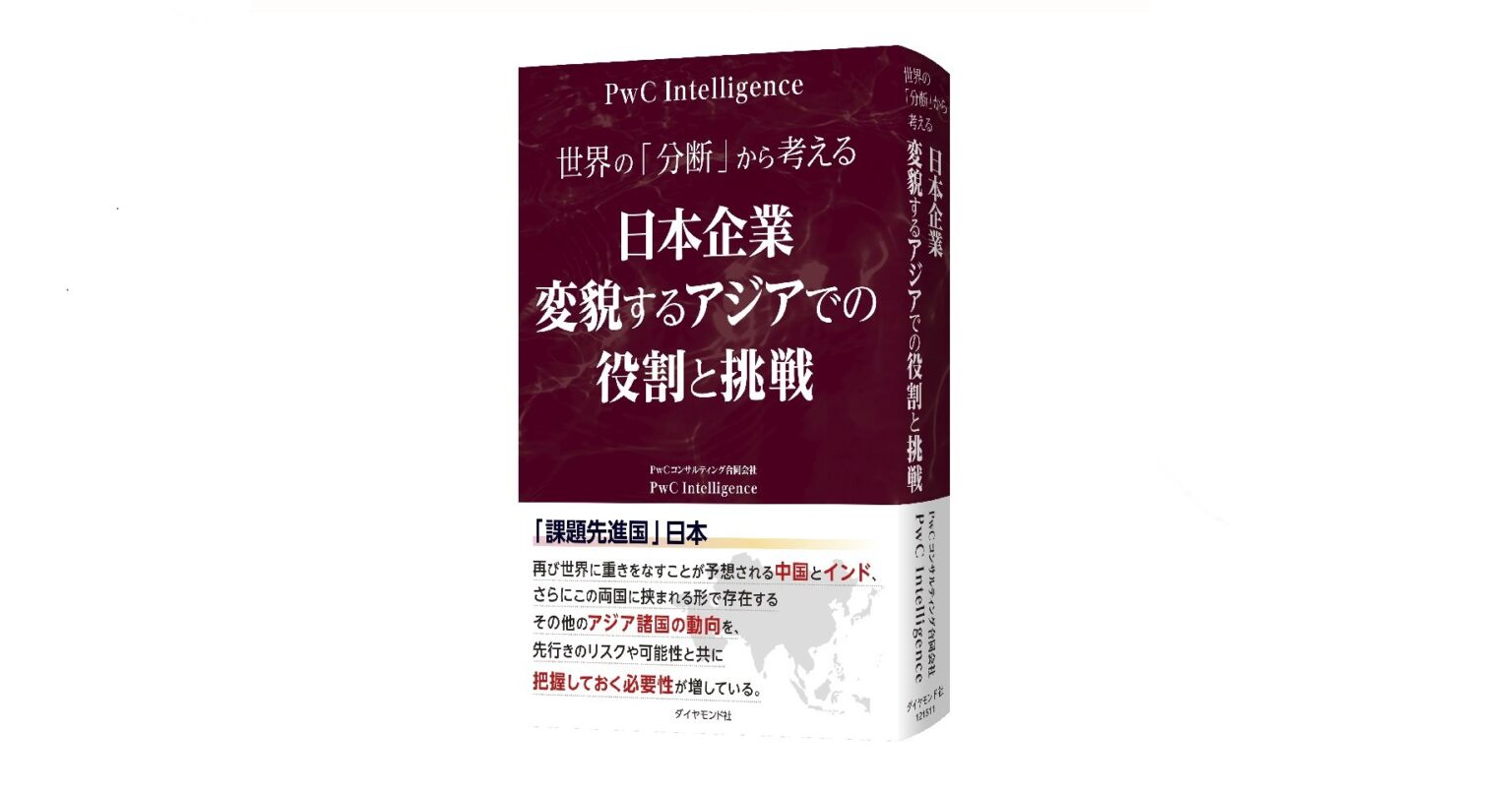 存在感が増すインド（グローバルサウス）不確実性が高まる中国〈PR〉 | 世界の「分断」から考える 日本企業 変貌するアジアでの役割と挑戦
