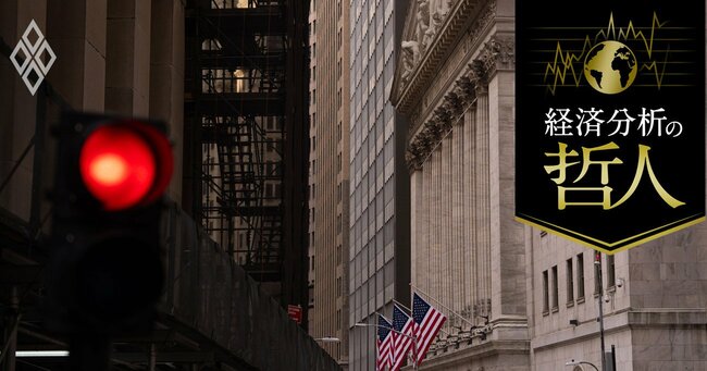 米国株・国債・為替の「トリプル安」は長期化⁉︎深刻なドル資産“信認低下”3つの要因