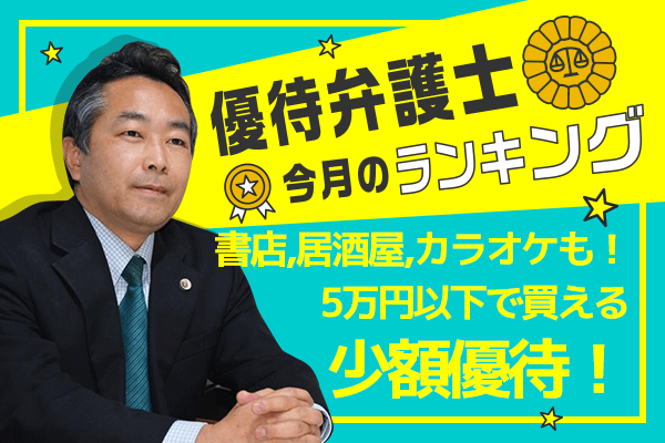 5万円で買える！はじめての株主優待：カラ鉄、ラオックス、文教堂…優待弁護士厳選9銘柄 - トウシル
