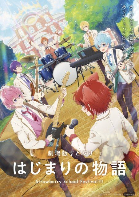 すとぷり劇場版、世界展開が本格始動　台湾・タイで6月上映＆欧米配信も決定　国内でもアンコール上映 | | ORICON NEWS
