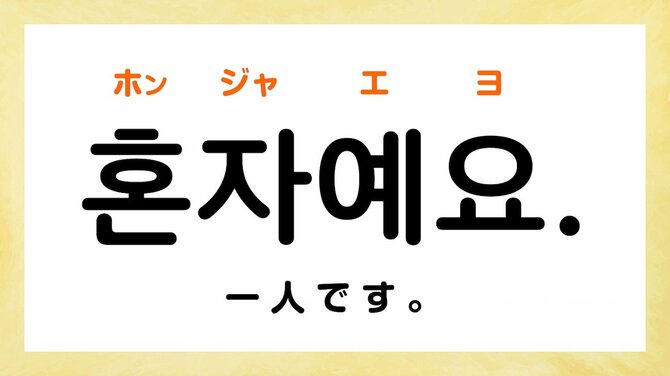 【韓国ひとり旅】韓国で「ひとり飯」するときに気をつけるべきこととは？
