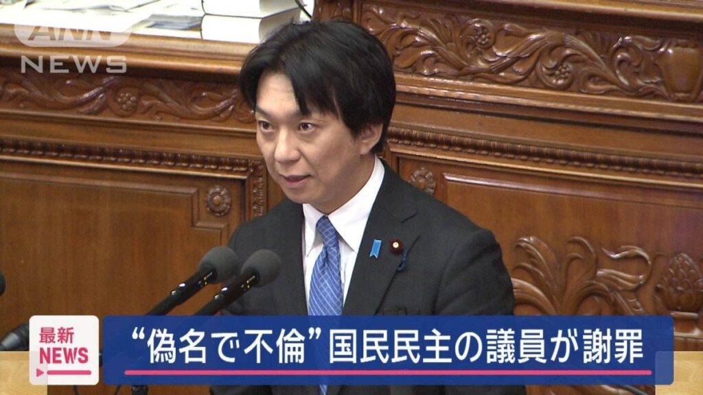 “偽名で不倫”を公表　国民民主党の平岩征樹衆議院議員が謝罪