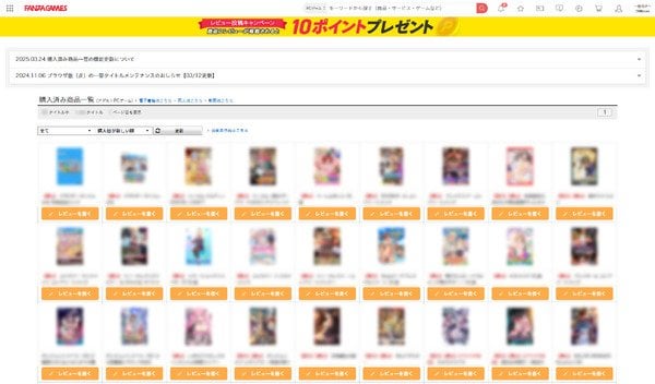 美少女ゲーム販売大手「FANZA」購入済みタイトル遊べなくなるときは「原則告知」。規約追加で不安の声上がるも、直近の心配はなし