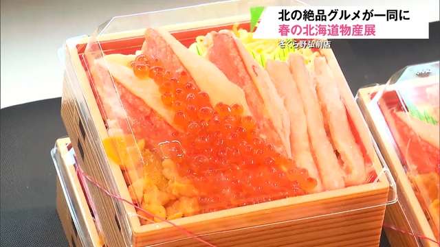 北海道のグルメやスイーツなど有名店が一堂に集合した「春の北海道物産展」にぎわう 青森県弘前市 - rab.co.jp