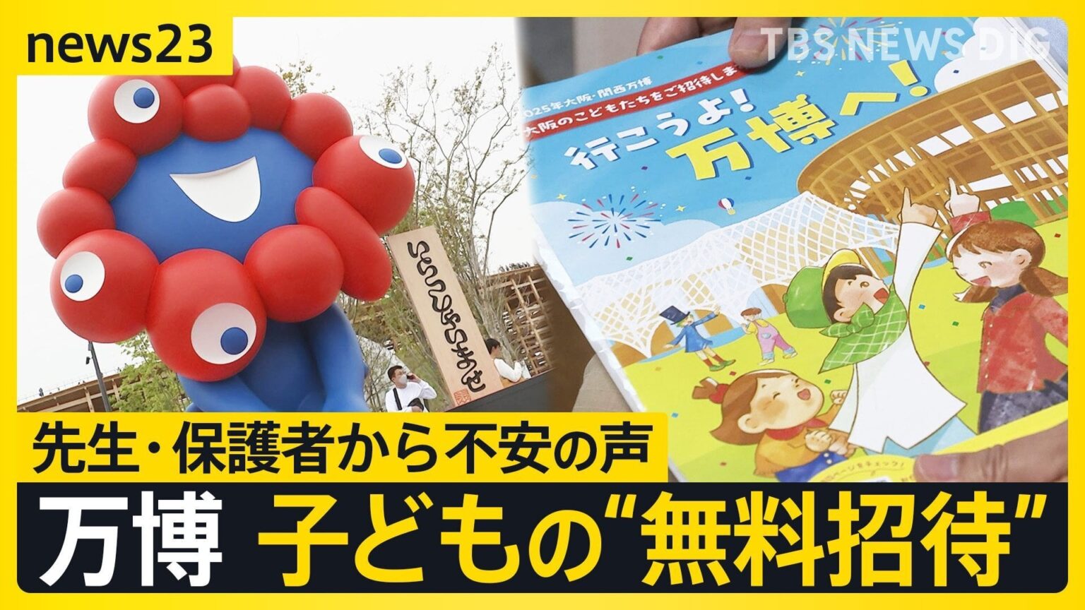 万博の学徒動員、パビリオン1個見せて2時には帰宅とのこと
