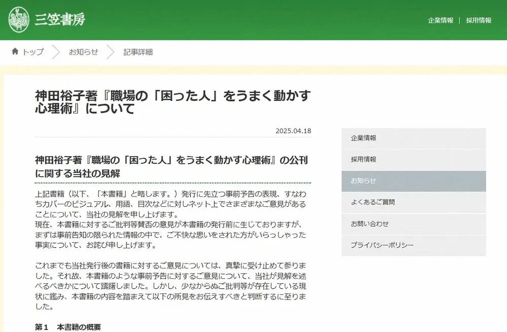 発達障害持つ人らを「困った人」と表現、ネット大炎上 出版元謝罪 関連団体は「差別助長」抗議