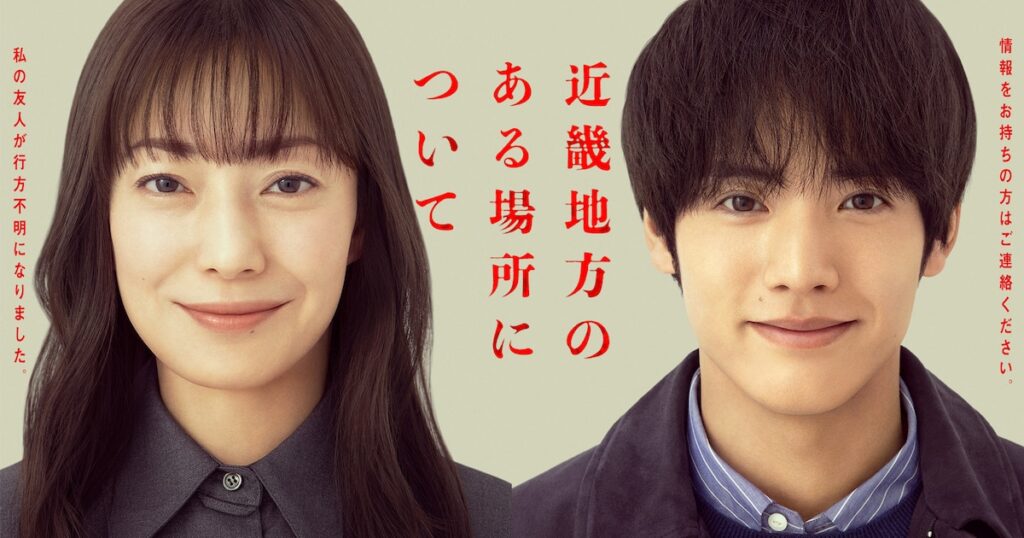 菅野美穂&赤楚衛二が「近畿地方のある場所について」でW主演、事件調査を捉えた予告公開(コメントあり) – ナタリー 菅野美穂&赤楚衛二が「近畿地方のある場所について」でW主演、事件調査を捉えた予告公開(コメントあり) - ナタリー