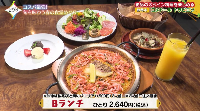 【スペイン食堂 コメドール トラビエソ】パエリア日本チャンピオンの味を静岡で！ランチもディナーも気軽に楽しめる静岡食材×本格スペイン料理／静岡市駿河区｜静岡新聞アットエス