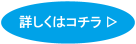 詳しくはコチラ（常設展示室のページへリンク）