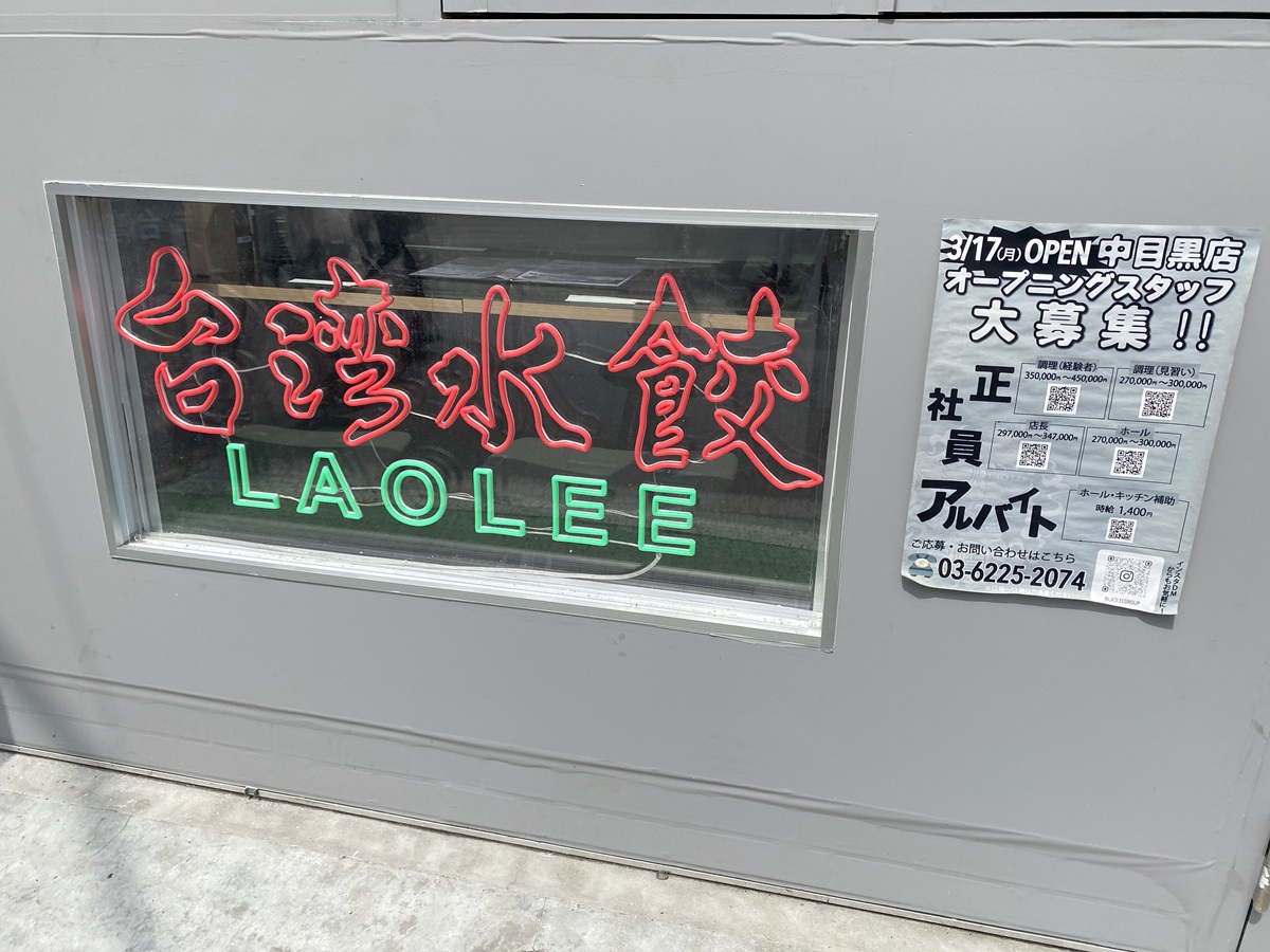 長崎に本店がある老李グループのお店