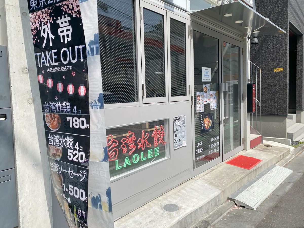 水餃子のおいしいお店