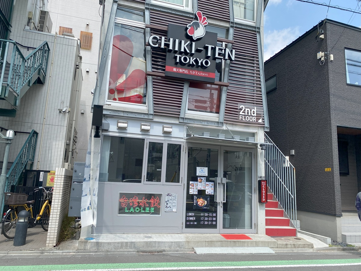 目黒川からすぐのところ