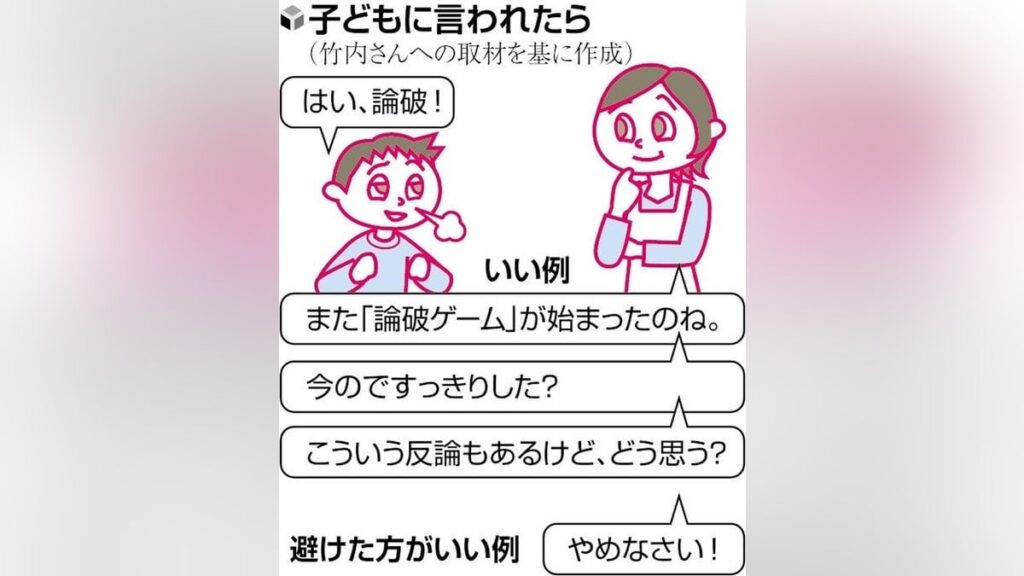 子どもが魅了される魔法のワード「それってあなたの感想ですよね。はい論破」