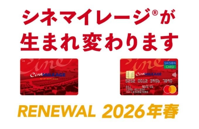 TOHOシネマズの“6回見たら1回タダ”終了へ 「シネマイレージ」2026年春にリニューアル
