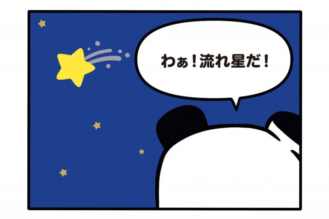【フランスのパンダ ガドゥ】Épisode 35『星に願いを』
