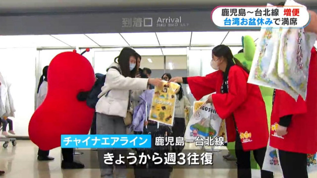 鹿児島〜台湾航路　きょう3日から週3に増便　“お盆連休”と重なり満席 - goo ニュース