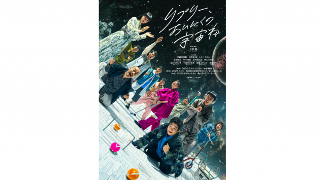 ニッポン放送×ヨーロッパ企画・上田誠 『リプリー、あいにくの宇宙ね』追加公演＆おまけトークショー決定！(ニッポン放送 NEWS ONLINE) - goo ニュース