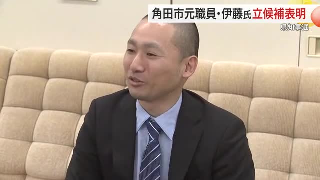 宮城県知事選挙へ 初の立候補表明　角田市元職員・伊藤修人氏が会見「仙台一極集中から脱却を」(仙台放送ＮＥＷＳ) - goo ニュース