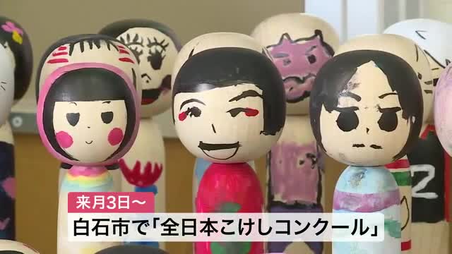伝統工芸 こけしの絵付けに挑戦！　白石市の小学生が体験授業　顔の描き方などを教わる〈宮城〉(仙台放送ＮＥＷＳ) - goo ニュース