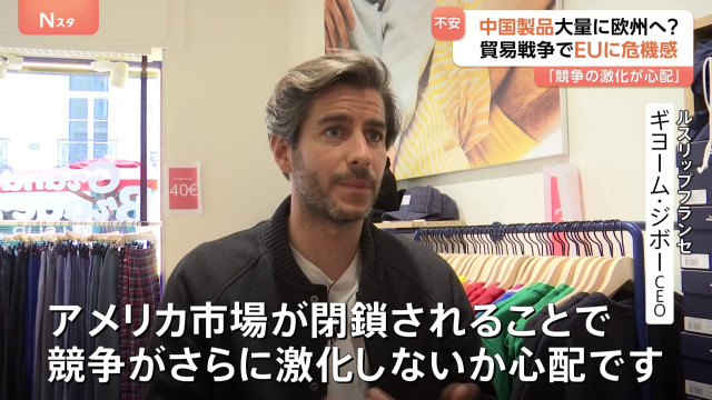 米中「貿易戦争」でEU圏でも危機感　行き場失った中国製品が大量流入なら「不当な価格競争」で業界衰退も(TBS NEWS DIG) - goo ニュース