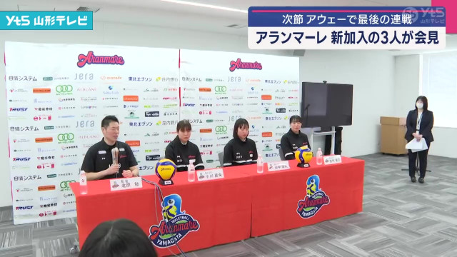 アランマーレ山形 新加入の3人が会見(山形県)(YTS山形テレビNEWS) - goo ニュース