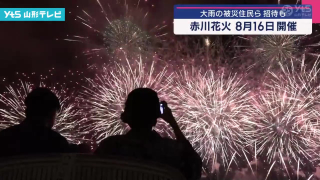 赤川花火大会 8月16日開催決定(山形県)(YTS山形テレビNEWS) - goo ニュース