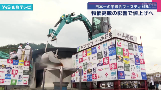 日本一の芋煮会フェスティバル 100円値上げへ(山形県)(YTS山形テレビNEWS) - goo ニュース