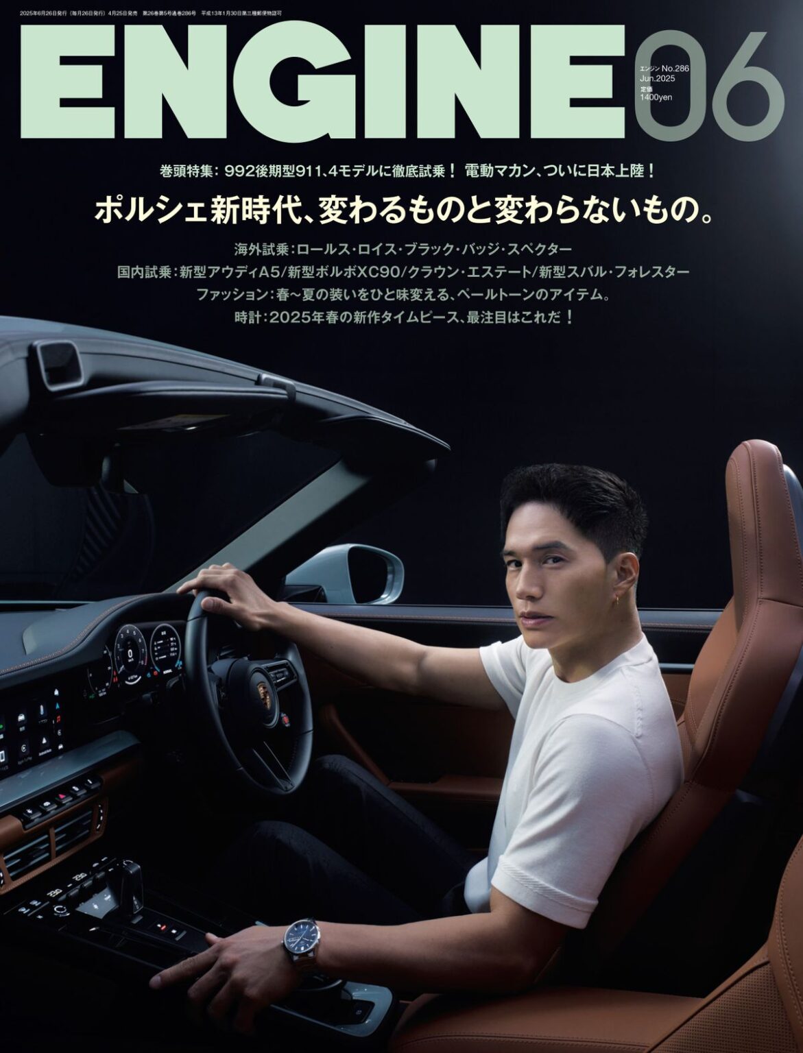 ENGINE (エンジン) |クルマ、時計、ファッション、男のライフスタイルメディア