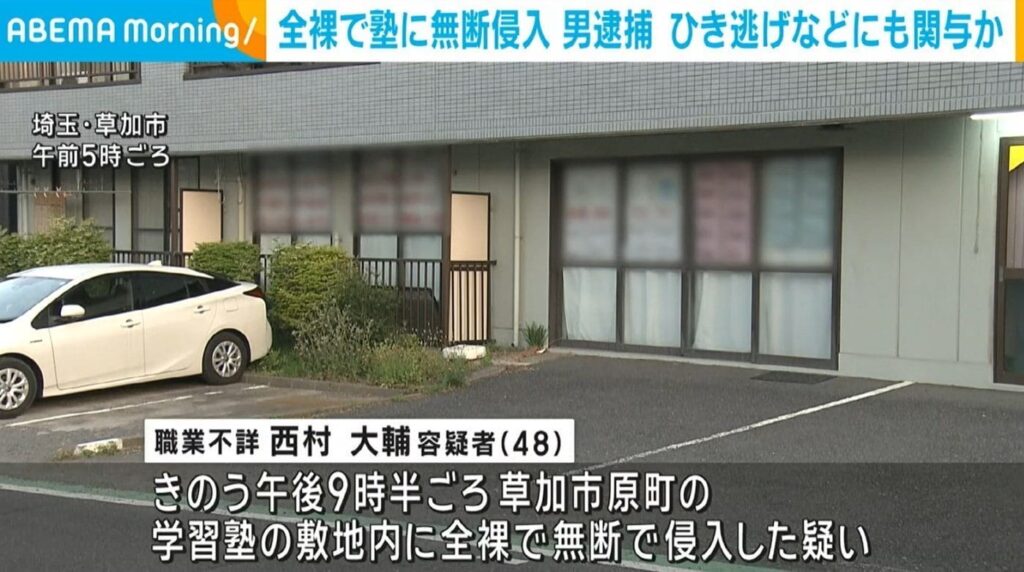 全裸で塾に無断侵入 男を逮捕 ひき逃げなどにも関与か 埼玉・草加市