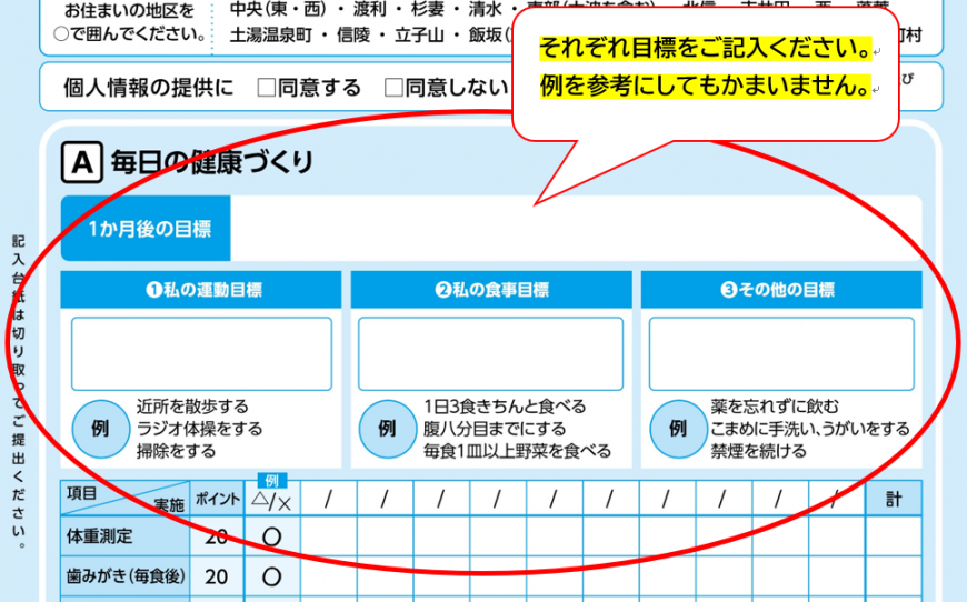 記入台紙の書き方2