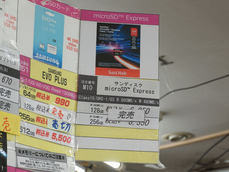 「microSD Expressカード」が注文殺到で売り切れに、Nintendo Switch 2対応で - AKIBA PC Hotline!