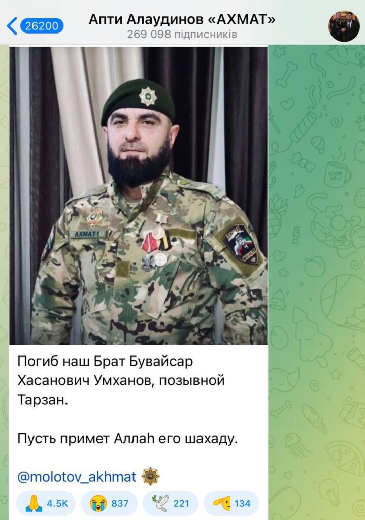 カディロフの兵士であるブベイサル・カサノビッチ・ウムカノフとコールサインターザンが死亡した。