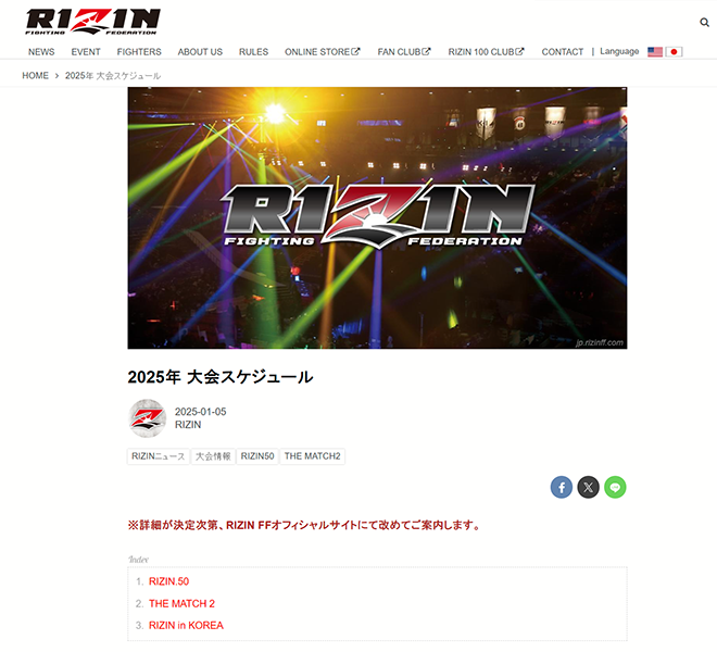1月5日、ライジン公式ホームページの日程に韓国大会が追加された。