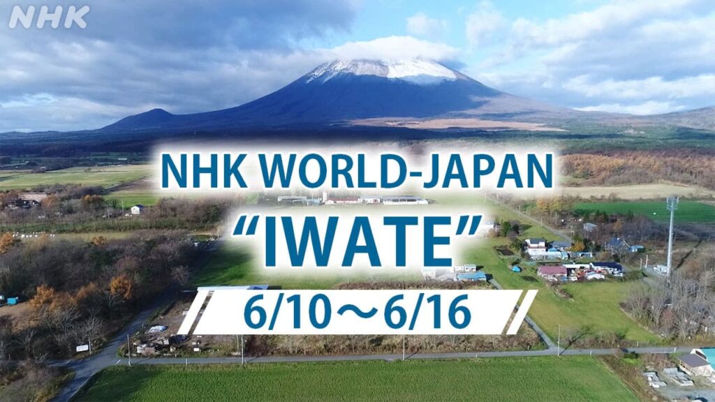 NHK WORLD-JAPAN takes you to "IWATE"（6/10～6/16)