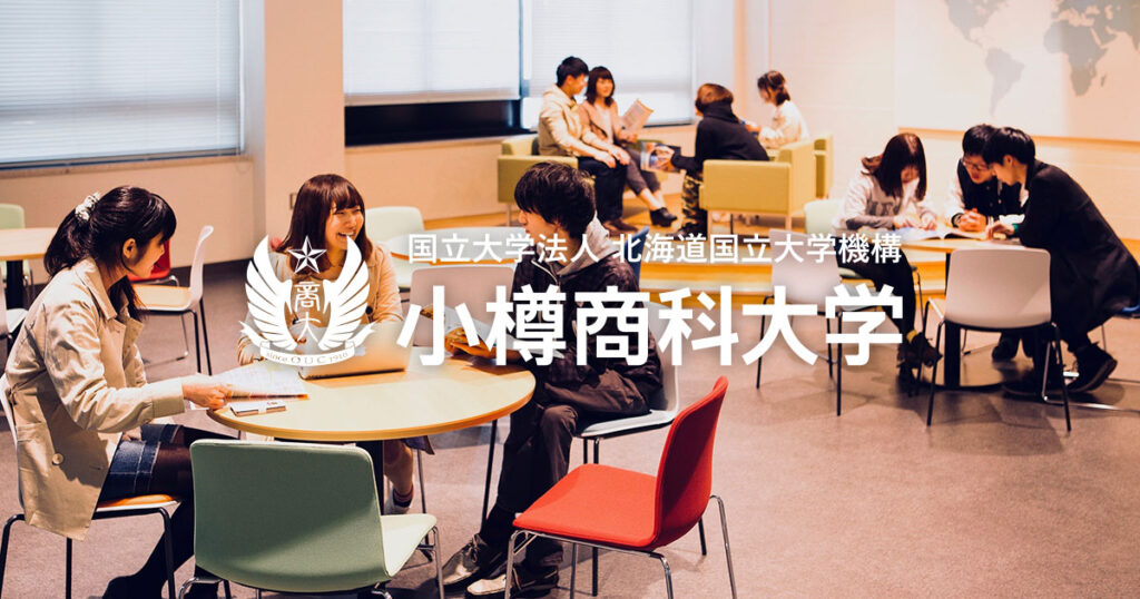 本機構事務職員の逮捕について | 国立大学法人 北海道国立大学機構 小樽商科大学