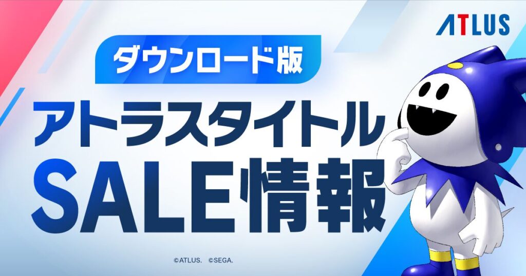 アトラスがセール情報サイトをオープン。4月は『ペルソナ3 リロード：エクスパンションパス』などがお買い得 - 電撃オンライン