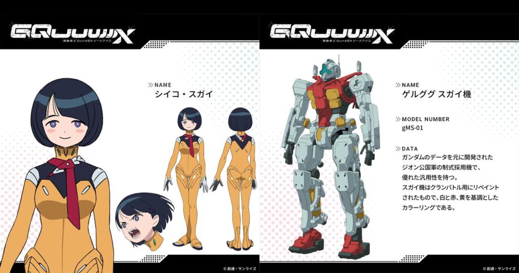 『ガンダム ジークアクス』ゲルググ（スガイ機）やシイコ・スガイなど、第4話登場のキャラ＆メカ新情報が解禁【機動戦士Gundam GQuuuuuuX】 - 電撃オンライン