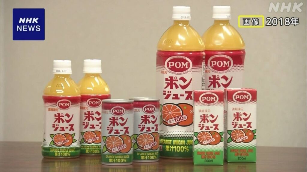 ポンジュース値上げへ 6月出荷分から 円安で輸入のコスト高騰