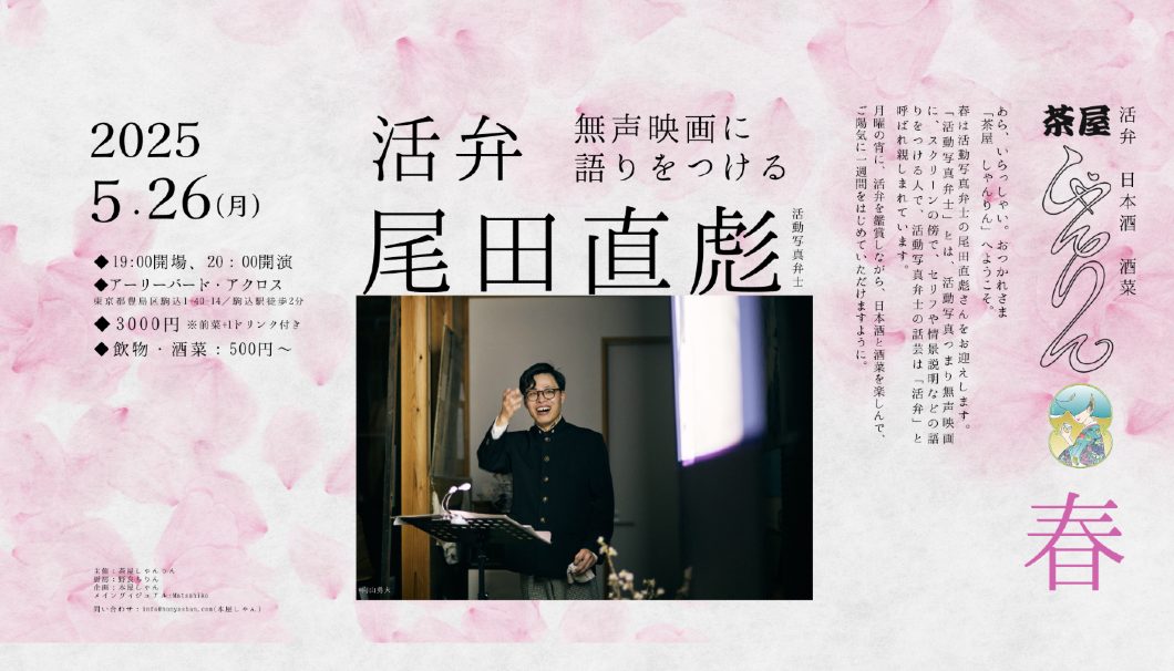 茶屋 しゃんりん 春 第四夜