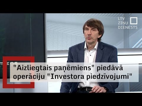 「禁止されたテクニック」プログラムは、外国の投資家を歓迎するラトビアの都市の準備ができていることをチェックします