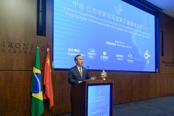 中国-ブラジル経済・貿易フォーラムがサンパウロで開催、2国間の結びつきを強化 | China International Supply Chain Expoのプレスリリース
