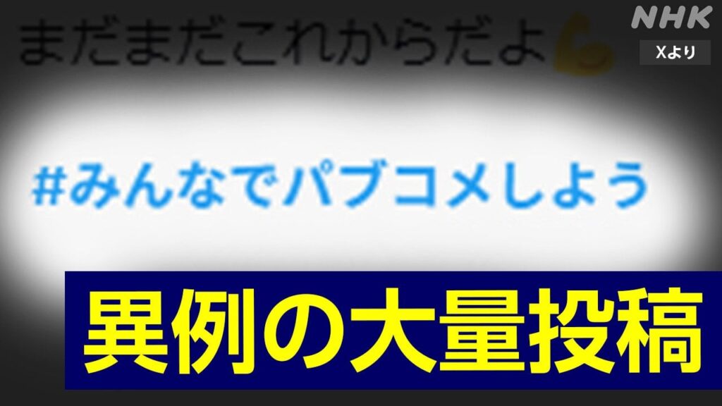 パブリックコメント20万件の衝撃 誰が何のために