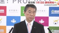 宿泊税 来年１月１３日課税開始へ 宮城県と仙台市が最終調整　秋や年末年始の繁忙期を避け“後ろ倒し”